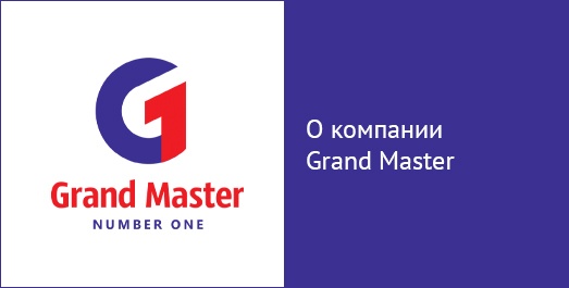 О компании Grand Master