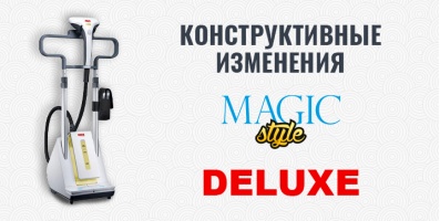 MIE Deluxe и MIE Magic Style - изменения